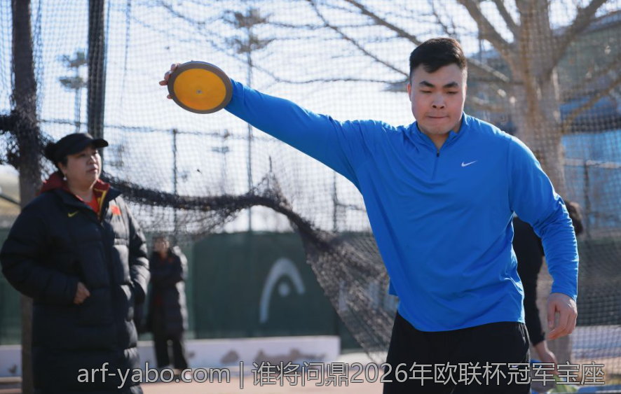 谁将问鼎2026年欧联杯冠军宝座