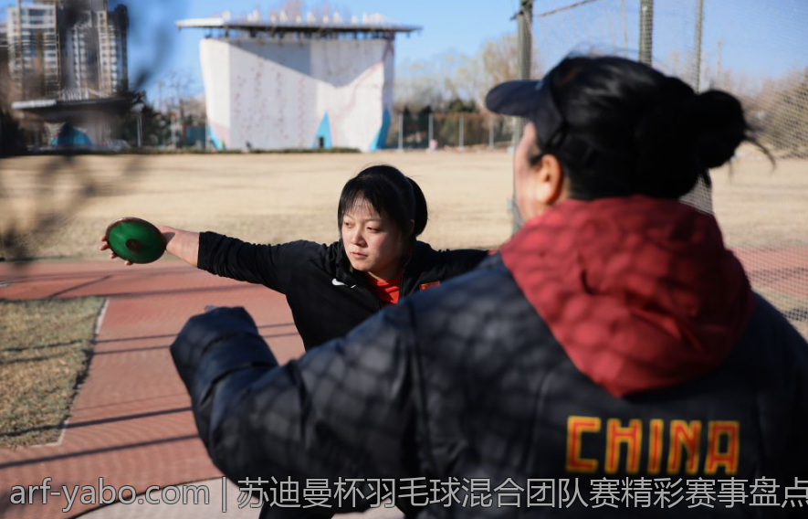 苏迪曼杯羽毛球混合团队赛精彩赛事盘点
