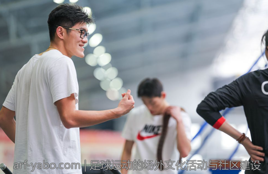足球运动的场外文化活动与社区建设