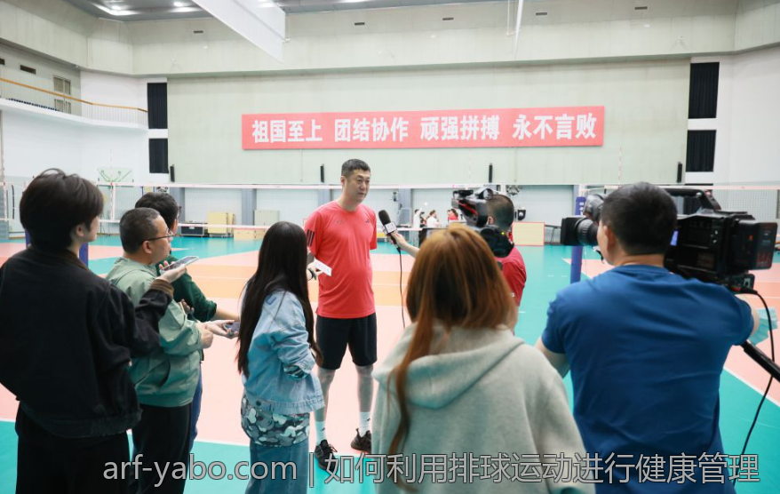 如何利用排球运动进行健康管理