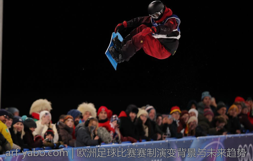 欧洲足球比赛赛制演变背景与未来趋势