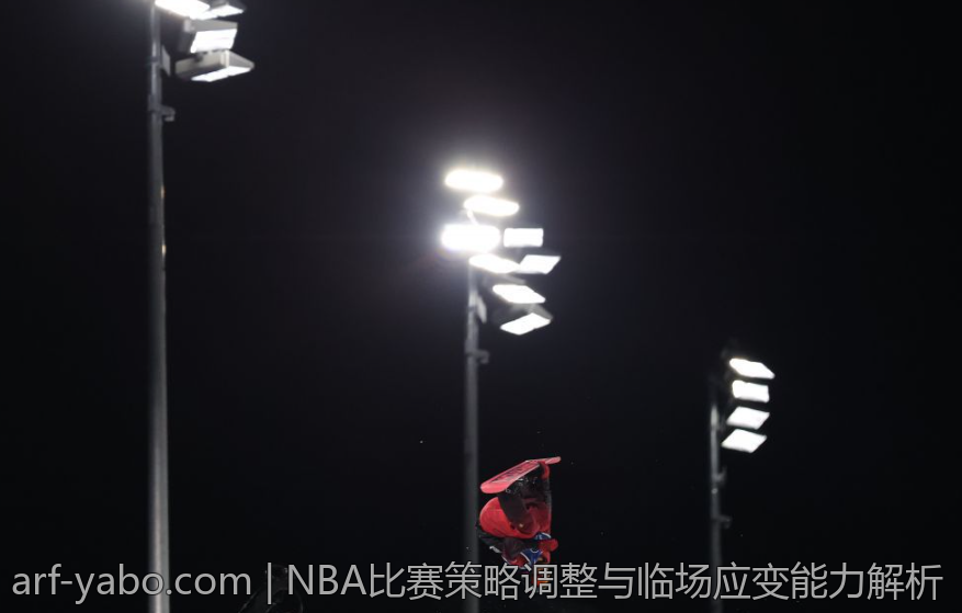 NBA比赛策略调整与临场应变能力解析